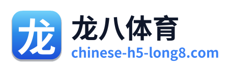 龙八体育